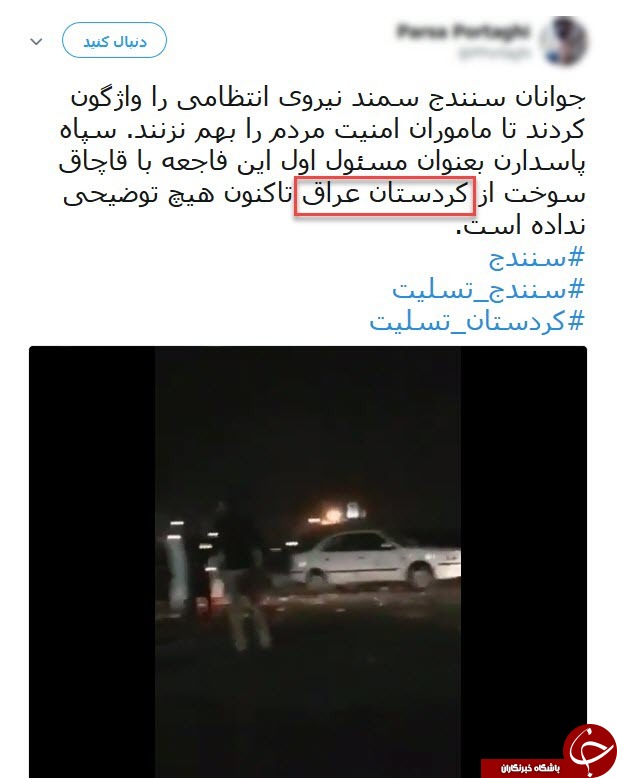 شایعات پیرامون حادثه دلخراش در سنندج واقعیت ندارد