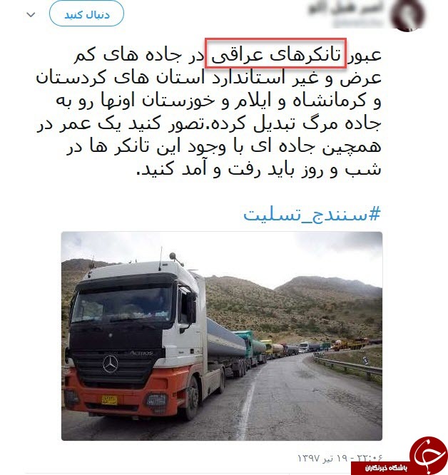 شایعات پیرامون حادثه دلخراش در سنندج واقعیت ندارد