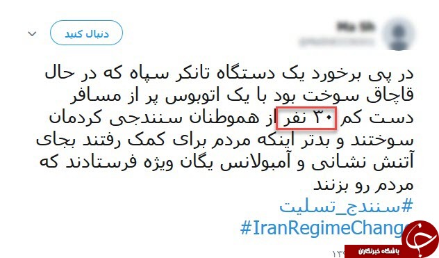 شایعات پیرامون حادثه دلخراش در سنندج واقعیت ندارد