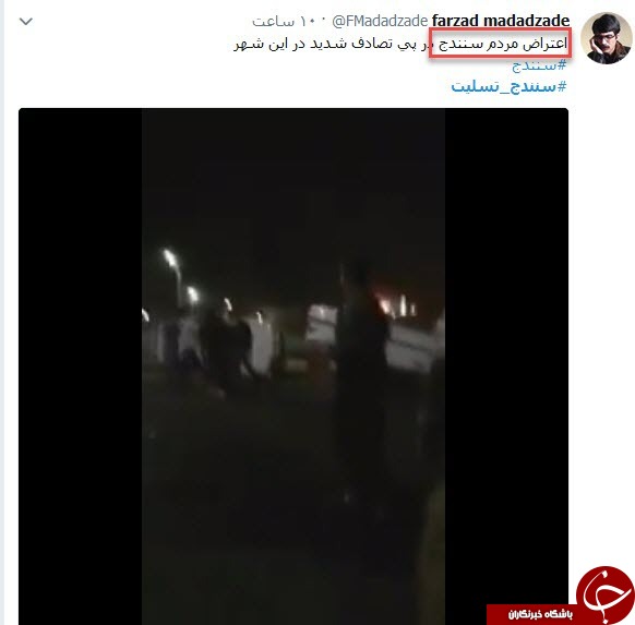 شایعات پیرامون حادثه دلخراش در سنندج واقعیت ندارد