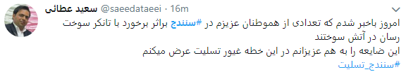 شایعات پیرامون حادثه دلخراش در سنندج واقعیت ندارد