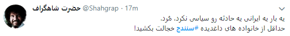 شایعات پیرامون حادثه دلخراش در سنندج واقعیت ندارد