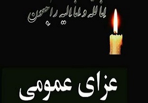 سه روز عزای عمومی در کردستان اعلام شد
