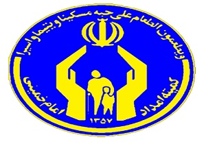 رشد ارائه مشاوره به مددجویان کمیته امداد استان سمنان