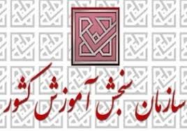 تمدید مهلت اعلام سوابق تحصیلی کنکور ۹۷