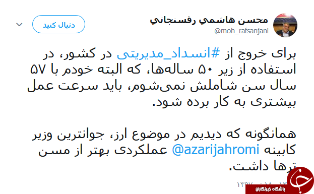 تمجید محسن هاشمی رفسنجانی از جوانترین وزیر دولت +عکس