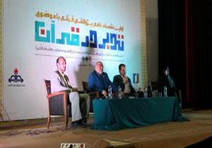 ایجاد تحول در بحث توجه به قرآن
