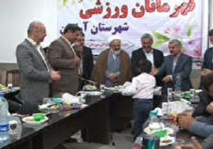 تجلیل از قهرمانان ورزشی آرادان