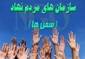 سمن‌ها،بازو‌های توانمند محیط زیست