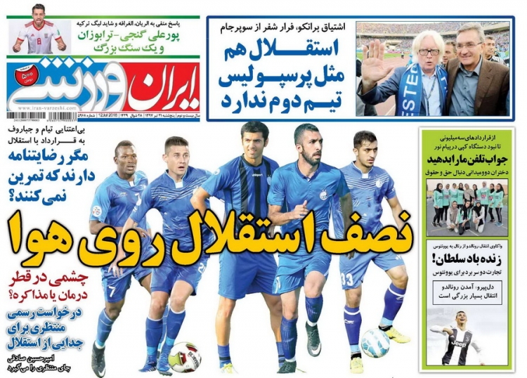 روزنامه&zwnj;های ورزشی ۲۱ تیرماه