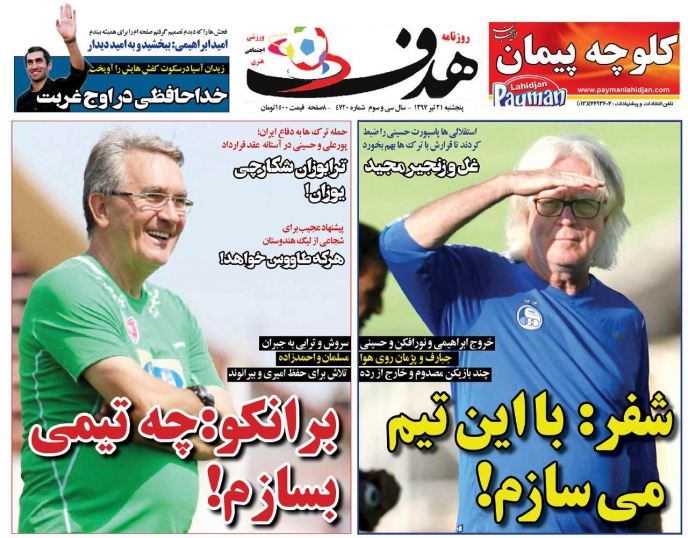 روزنامه&zwnj;های ورزشی ۲۱ تیرماه