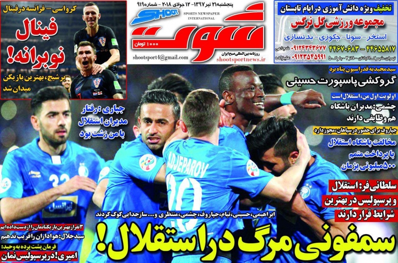 تلخی بی پایان برای هشت شاکی/نصف استقلالی&zwnj;ها رو هوا/پنجره باز در کوچه بن بست