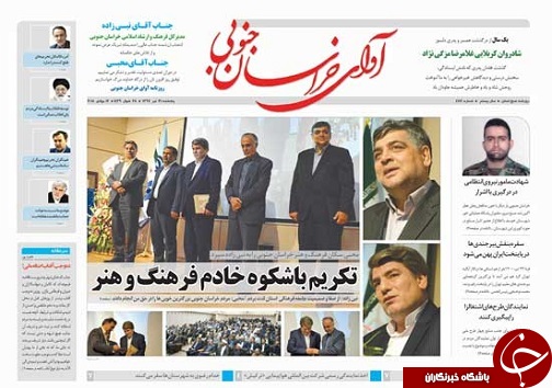 صفحه نخست روزنامه&zwnj;های استان/بیست و یکم تیر ماه
