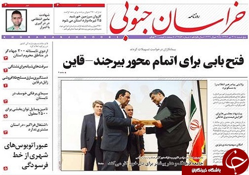 صفحه نخست روزنامه&zwnj;های استان/بیست و یکم تیر ماه