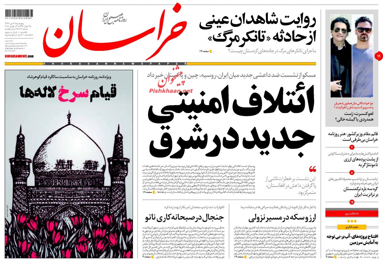 صفحه نخست روزنامه&zwnj;های خراسان رضوی پنجشنبه 21 تیر