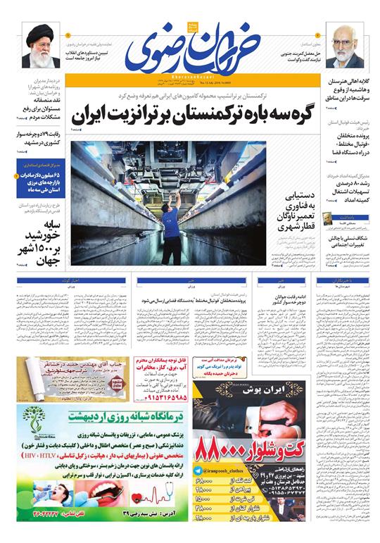 صفحه نخست روزنامه&zwnj;های خراسان رضوی پنجشنبه 21 تیر