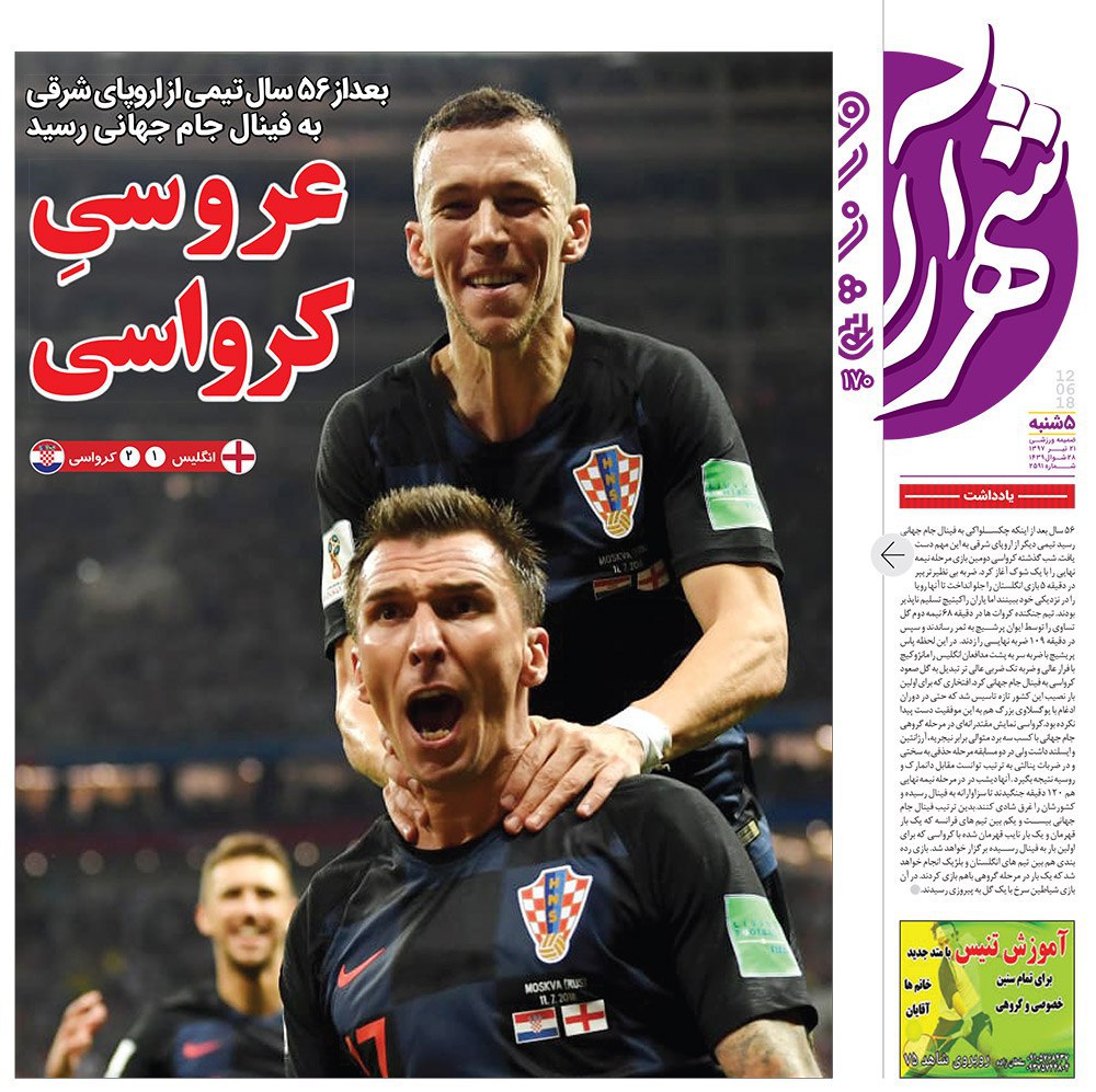 صفحه نخست روزنامه&zwnj;های خراسان رضوی پنجشنبه 21 تیر