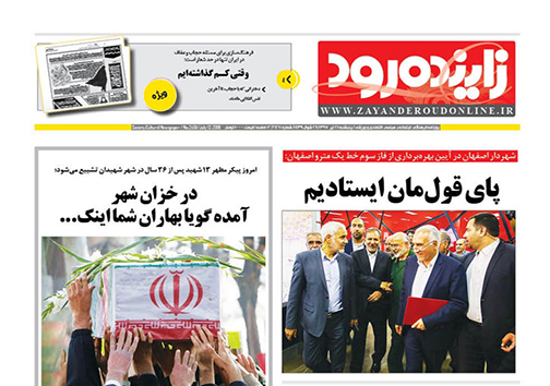 صفحه نخست روزنامه های استان&zwnj; اصفهان پنجشنبه 21 تیر ماه