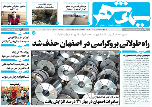 صفحه نخست روزنامه های استان&zwnj; اصفهان پنجشنبه 21 تیر ماه