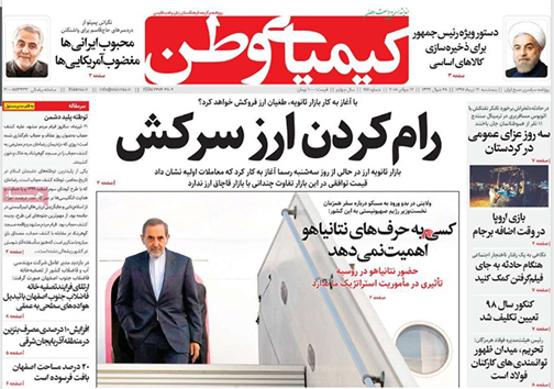 صفحه نخست روزنامه های استان&zwnj; اصفهان پنجشنبه 21 تیر ماه