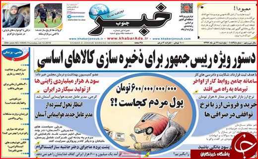 روزنامه های  پنجشنبه ۲۱ تیرماه