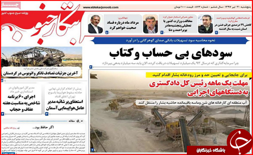 روزنامه های  پنجشنبه ۲۱ تیرماه