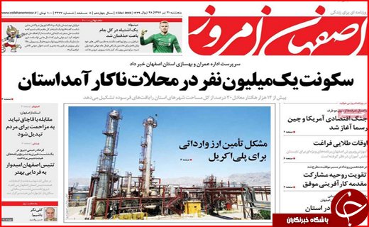 روزنامه های  پنجشنبه ۲۱ تیرماه