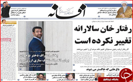 روزنامه های  پنجشنبه ۲۱ تیرماه