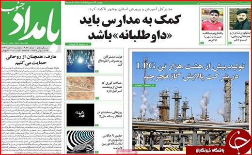 روزنامه های  پنجشنبه ۲۱ تیرماه
