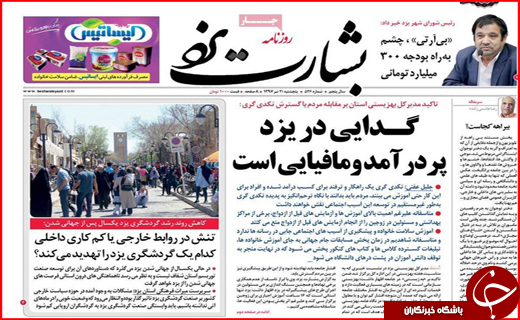 روزنامه های  پنجشنبه ۲۱ تیرماه