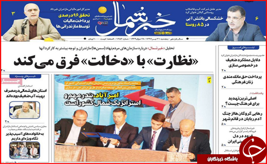 روزنامه های  پنجشنبه ۲۱ تیرماه