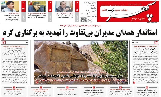 از برگزاری نشست مبلغان کشورهای آسیایی تا اختصاص بودجه برای تکمیل راههای روستایی استان همدان