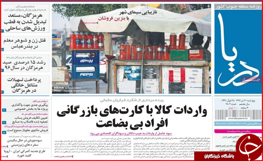 از گلایه پردرآمدترین مافیا تا پرخوری اینترنت