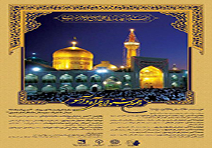 جشنواره ملی آه و آهو ویژه برنامه شانزدهمین جشنواره بین المللی امام رضا(ع) در کاشان