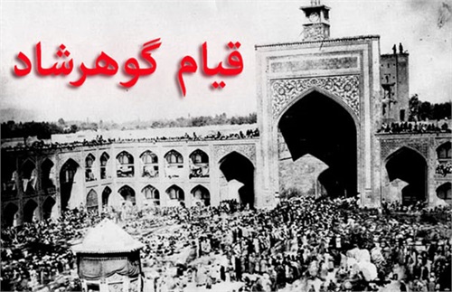 کشف حجاب در ظاهر یک تجدد خواهی اجباری بود، اما حکایتی دیگر داشت/مردم به رهبری علما به صحنه می&zwnj;آمدند