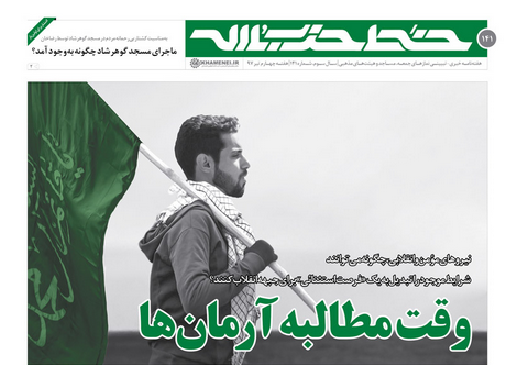خط حزب&zwnj;الله ۱۴۱/ وقت مطالبه آرمان&zwnj;ها