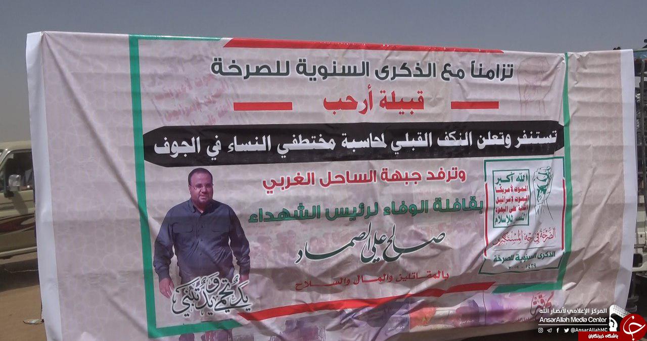 اقدام زیبا و تحسیین&zwnj;برانگیز قبیله &laquo;ارحب&raquo; برای حمایت از رزمندگان یمنی+تصاویر