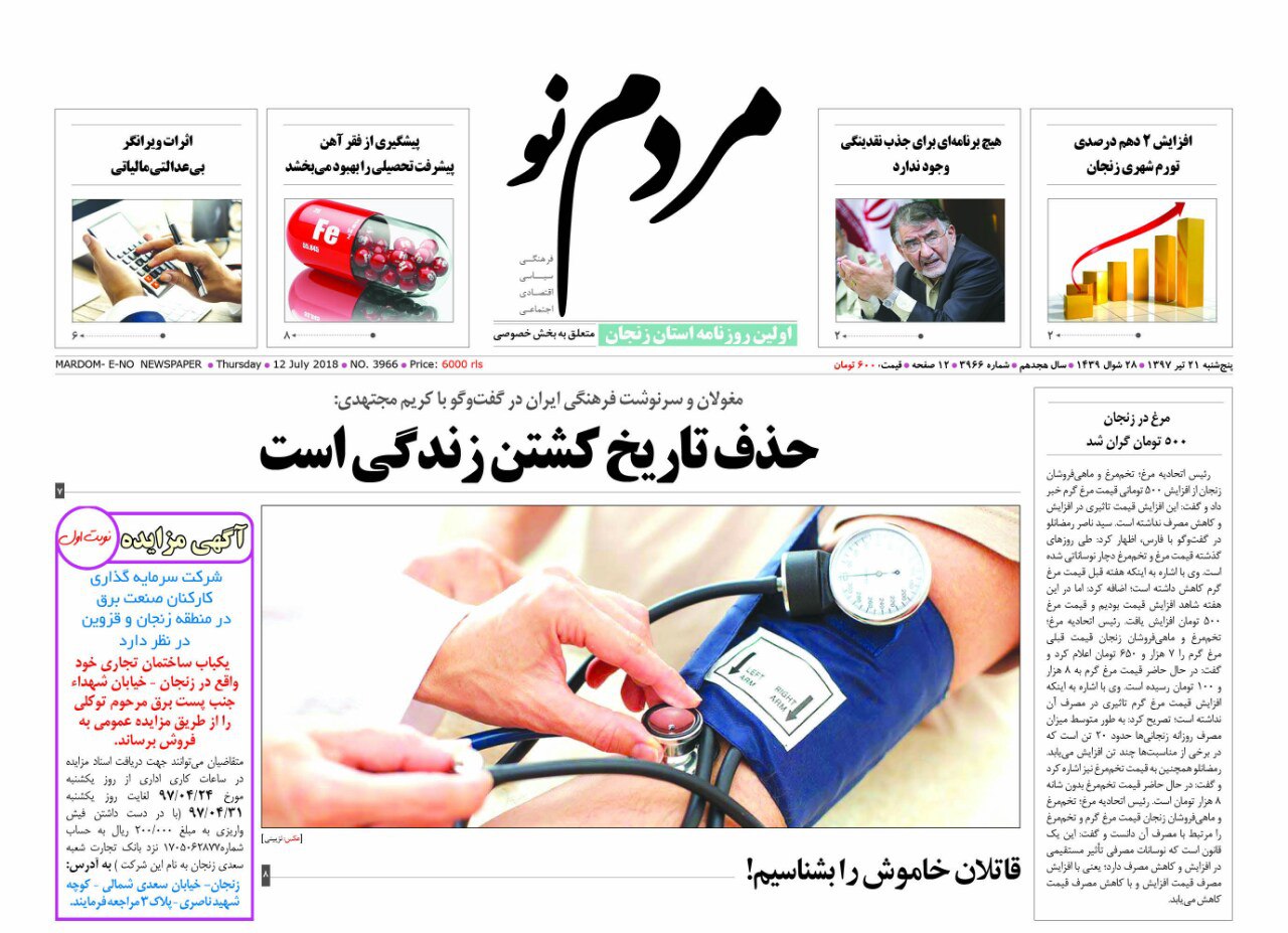 از ظرفیت های مغفول آسمان زنجان برای جذب توریست تا گرانی مرغ در زنجان