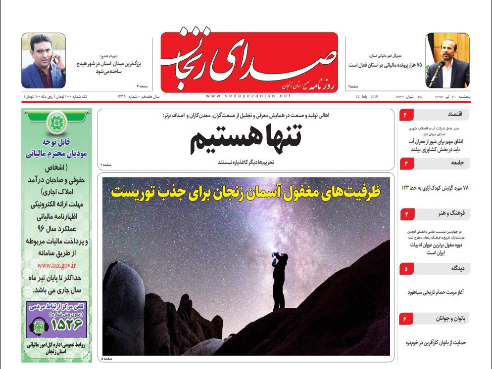 از ظرفیت های مغفول آسمان زنجان برای جذب توریست تا گرانی مرغ در زنجان