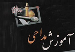 دوره آموزش مداحی ویژه کودکان و نوجوانان