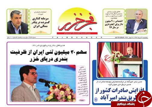 صفحه نخست روزنامه&zwnj;های مازندران پنج شنبه ۲۱ تیرماه