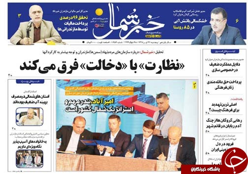 صفحه نخست روزنامه&zwnj;های مازندران پنج شنبه ۲۱ تیرماه