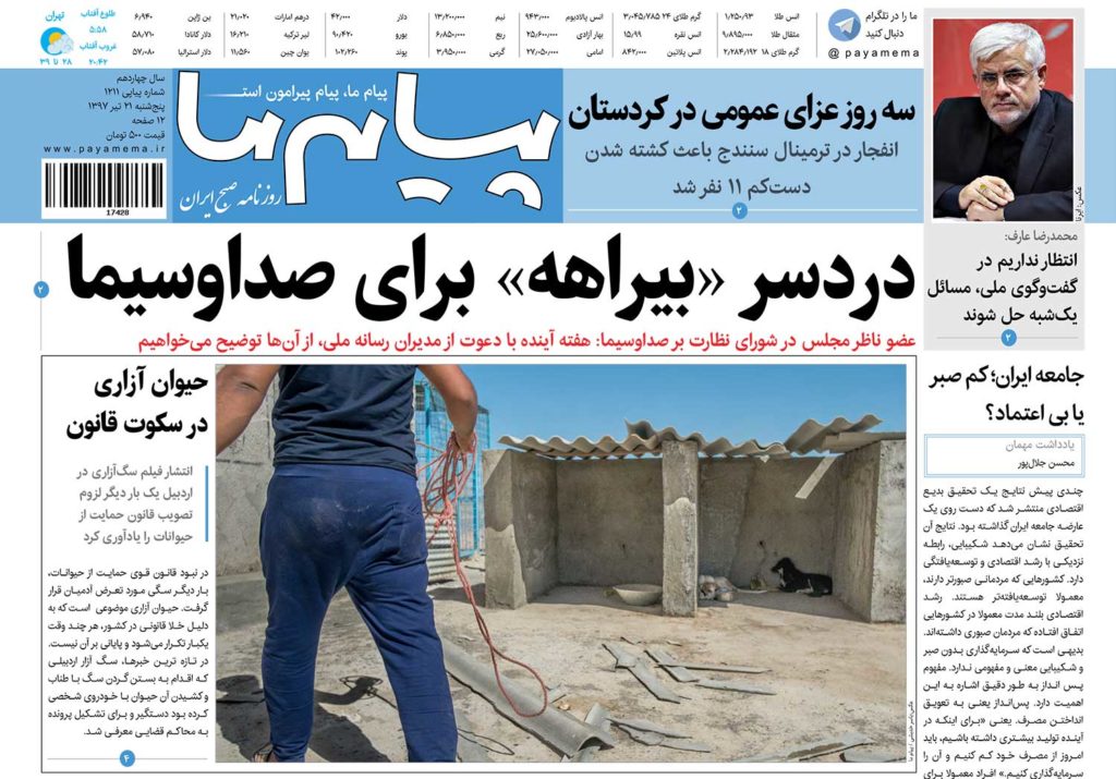 از دردسر بیراهه برای صدا وسیما تا حیوان آزاری در خلا قانون