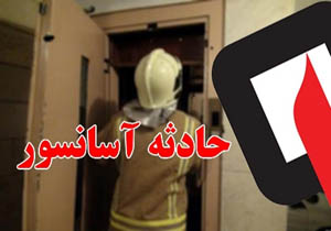 نجات ۱۱ شهروند حبس شده در آسانسور‌ها در پی قطع برق
