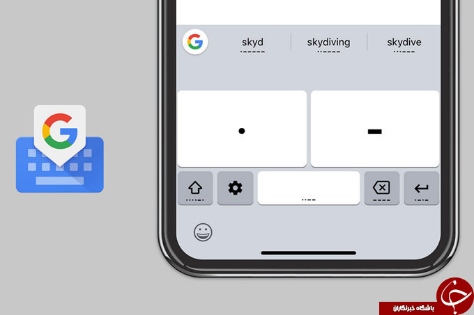 قابلیت جدید کیبورد گوگل برای کاربران iOS منتشر شد +تصاویر