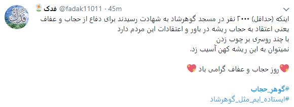#گوهر_ حجاب واکنش کاربران به روز ملی عفاف و حجاب + نصاویر