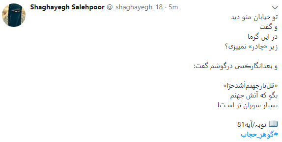 #گوهر_ حجاب واکنش کاربران به روز ملی عفاف و حجاب + نصاویر