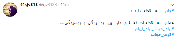 #گوهر_ حجاب واکنش کاربران به روز ملی عفاف و حجاب + نصاویر