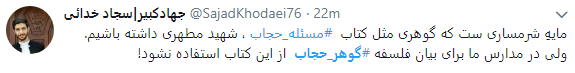#گوهر_ حجاب واکنش کاربران به روز ملی عفاف و حجاب + نصاویر