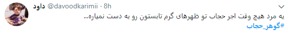 #گوهر_ حجاب واکنش کاربران به روز ملی عفاف و حجاب + نصاویر